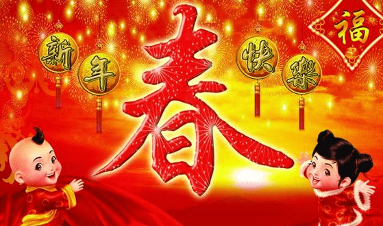 漢南區2017年權昌科技公司春節放假通知