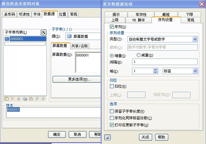 長壽區(qū)TSC TTP-247/345打印序列號+生產(chǎn)周期的條形碼設置方法