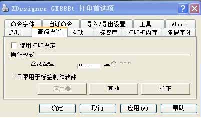 北辰區TSC TE244打印機越打位置偏的越多，怎么設置？