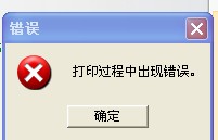 TSC不干膠打印機_TSC TTP-244打印時出現“打印過程中出現錯誤”，怎么解決？