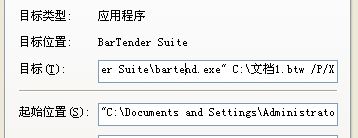 昭通市Bartender中如何創建一個桌面快捷方式來運行數據輸入表單？