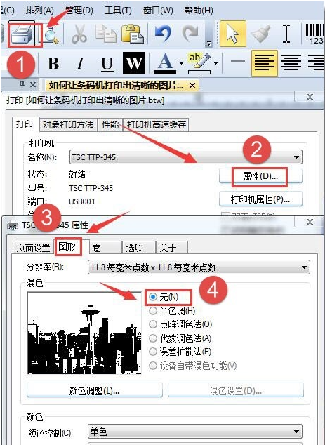 保定市TSC Bartender打印軟件打印圖片時(shí)模糊怎么辦？