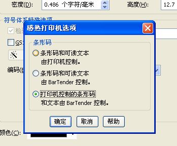 厚街鎮(zhèn)TSC打印機244為什么條碼打印出來與顯示不同，打印出來后條碼是平的？